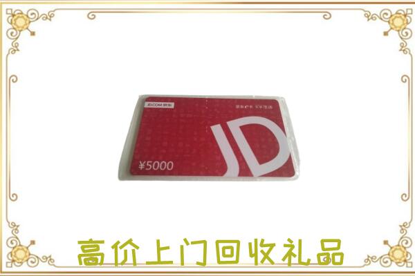 琼海附近回收京东卡